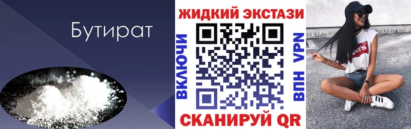 БУТИРАТ оксибутират  Сасово 
